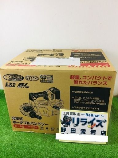 期間限定セール中！マキタ PB183DRGX 充電式ポータブルバンドソ【リライズ野田愛宕店】【店頭取引限定】【未使用】
