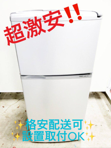 大きい割引 ②ET1365A⭐️AQUAノンフロン直冷式冷凍冷蔵庫⭐️ 冷蔵庫