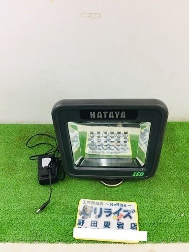 HATAYA LWK-15M 充電式LEDライト【リライズ野田愛宕店】【中古】【管理番号：2400010105265】