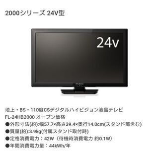 FUNAI液晶テレビ FL-24HB2000
