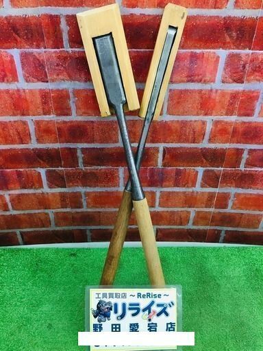 長弘  長弘 大突鑿 〇み印 2本セット【リライズ野田愛宕店】【中古】管理番号：2400010108242