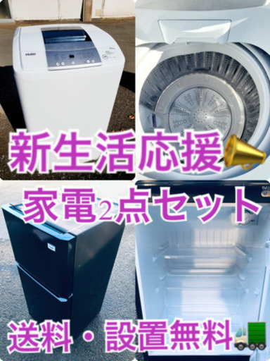 ★送料・設置無料★出欠大サービス◼️家電2点セット✨　　冷蔵庫・洗濯機☆ 12540円