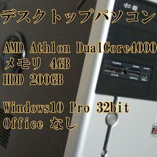 デスクトップパソコン メモリ 4GB HDD 200GB