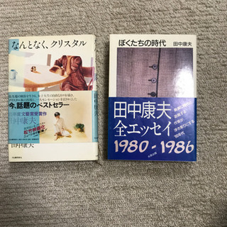 田中康夫の本　2冊