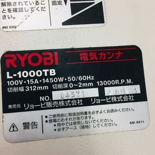 リョービ L-1000TB 電気カンナ【リライズ野田愛宕店】【店頭取引限定 