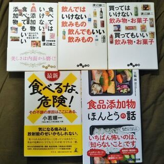 食の安全について勉強したい人向けの本まとめて5冊