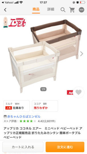 アプリカ　ココネル　中古　茶色 5100円