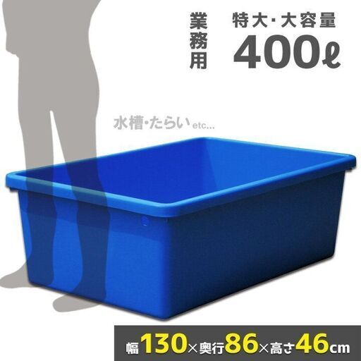 ブルコンテナジャンボ角400  特大トロ舟 角型 400L  伸和 シンワ