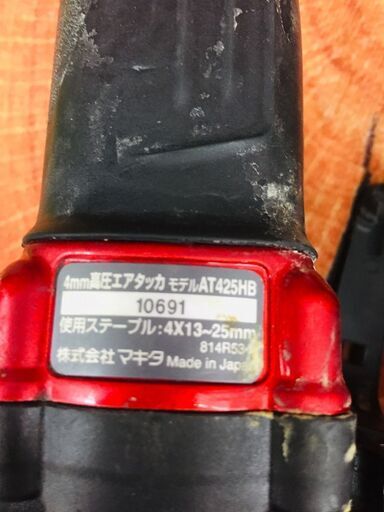 マキタ makita AT425HB 高圧エアタッカ 【リライズ野田愛宕店】【店頭