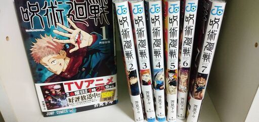 呪術廻戦1 7巻 Yuji 赤羽のマンガ コミック アニメの中古あげます 譲ります ジモティーで不用品の処分 呪術廻戦1 7巻 Yuji 赤羽のマンガ コミック アニメの中古あげます 譲ります ジモティーで不用品の処分