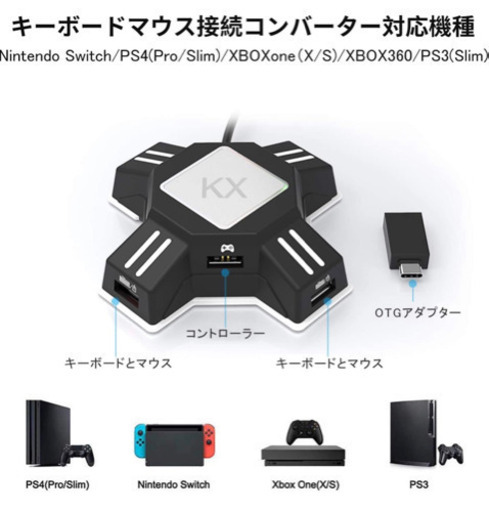 A308 新品未開封 キーボードマウス接続アダプター ゲームコンバーターマウスコンバーター ゲーミングコントローラー変換 Nintendo Yaginuma 上越のその他の中古あげます 譲ります ジモティーで不用品の処分