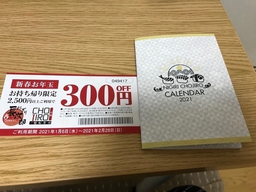 21年の手帳にぎり長次郎300円オフクーポン ちびちゃん 魚崎の手帳の中古あげます 譲ります ジモティーで不用品の処分