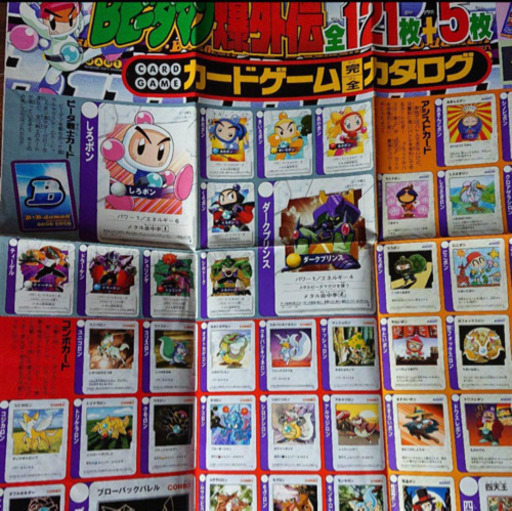 非売品 Bビーダマン爆外伝 カードゲーム完全カタログポスター コロコロ付録 Qw 秋田のカードゲーム その他 の中古あげます 譲ります ジモティーで不用品の処分