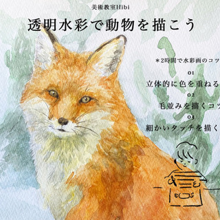 東京都の透明水彩 教室 スクール情報 ジモティー