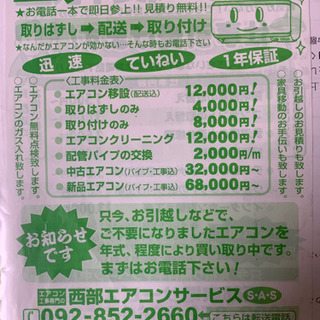 ㊗️6畳用エアコンが29800円‼️エアコンの移設工事が9800円‼️