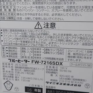 美品、最上位モデル！ダイニチファンヒーターFW7216SDX（W）