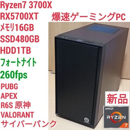 新品 爆速ゲーミング Ryzen RX5700XT メモリ16G SSD480G Windows10 0104