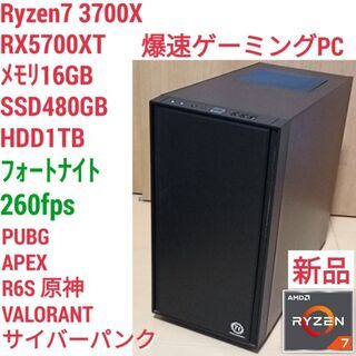 新品 爆速ゲーミング Ryzen RX5700XT メモリ16G...