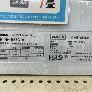 ハイセンス 壁掛けエアコン HA-S22C 2020年製 2.8kw