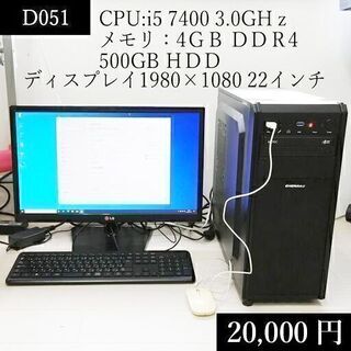 D051 中古 自作デスクトップPC セット core i5 7...