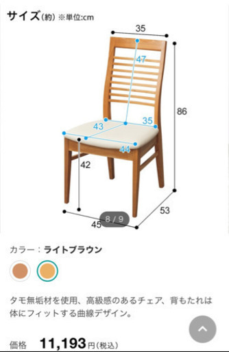 《譲り先決定》ダイニングチェア４脚セット　ニトリ