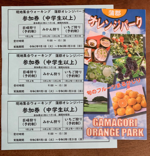 蒲郡オレンジパーク いちご狩り大人チケット1枚 マロン 江南のその他の中古あげます 譲ります ジモティーで不用品の処分