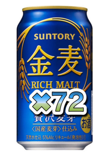 金麦72本〔3ケース〕 350ml