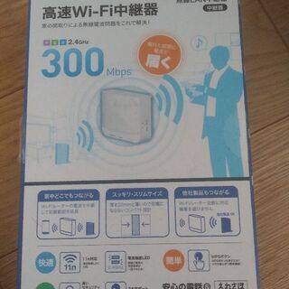 Wi-Fi中継器