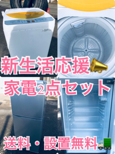 ★送料・設置無料★新生活応援・家電セット！✨冷蔵庫・洗濯機 2点セット✨