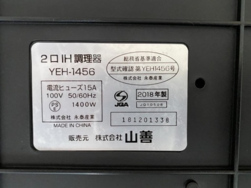 【取引中】YAMAZEN IHクッキングヒーター 2018年製