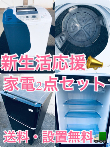 ★送料・設置無料★✨赤字覚悟！激安2点セット◼️冷蔵庫・洗濯機✨