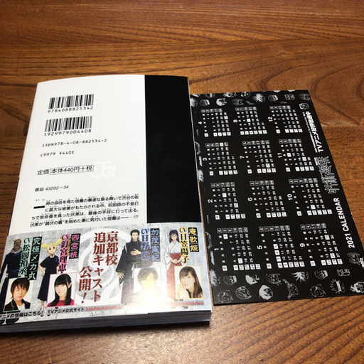 呪術廻戦 14巻特典五条悟ポストカードセット新品未使用 だいきんぐ 上神梅のマンガ コミック アニメの中古あげます 譲ります ジモティーで不用品の処分