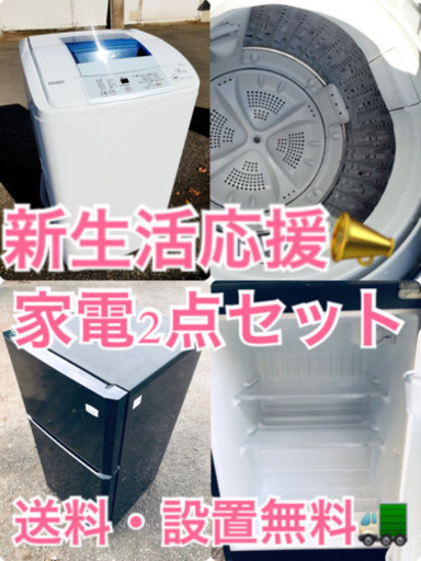 送料・設置無料★限定販売新生活応援家電セット✨◼️冷蔵庫・洗濯機 2点セット✨