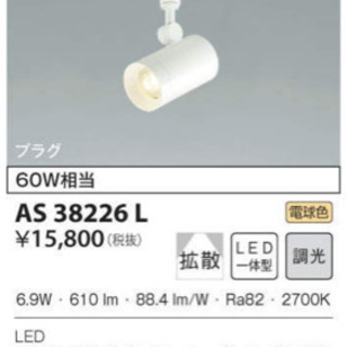 KOIZUMI コイズミ照明 スポットライト AS38226L