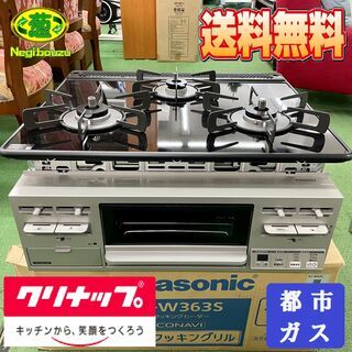 【ネット決済】送料無料【未使用品】リンナイ製/クリナップ ガラス...