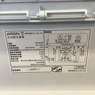 安心の6ヶ月保証付！！【ARION（アリオン）】全自動洗濯機売ります ...