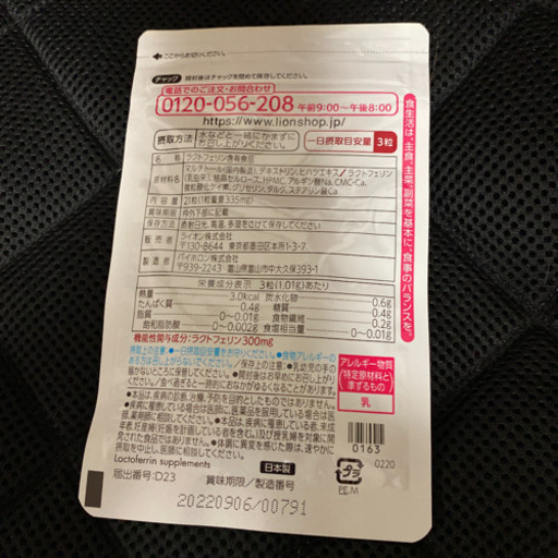 ライオンラクトフェリンお試し七日分新品未使用 のりぴー 山形の健康食品の中古あげます 譲ります ジモティーで不用品の処分 ライオンラクトフェリンお試し七日分新品未使用 のりぴー 山形の健康食品の中古あげます 譲ります ジモティーで不用品の処分