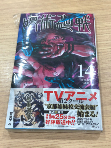 呪術廻戦特典14巻ポストカードカレンダー21 五条悟 さいとう 平塚のおもちゃの中古あげます 譲ります ジモティーで不用品の処分 呪術廻戦特典14巻ポストカードカレンダー21 五条悟 さいとう 平塚のおもちゃの中古あげます 譲ります ジモティーで不用品の処分