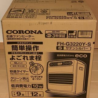 未使用新品 コロナ 石油ファンヒーター FH-G3220Y-S ...