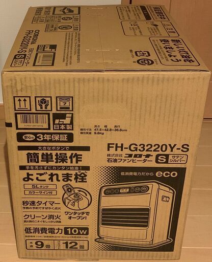 未使用新品 コロナ 石油ファンヒーター FH-G3220Y-S サテンシルバー