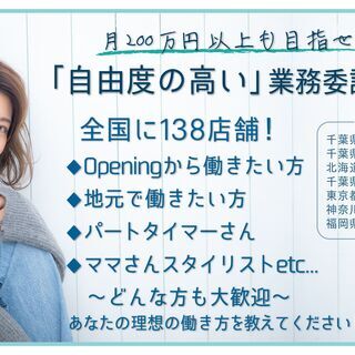 青梅市 New Open美容室 全国140店舗展開 Headlight 青梅の理容師の正社員の求人情報 株式会社ヘッドライト ジモティー