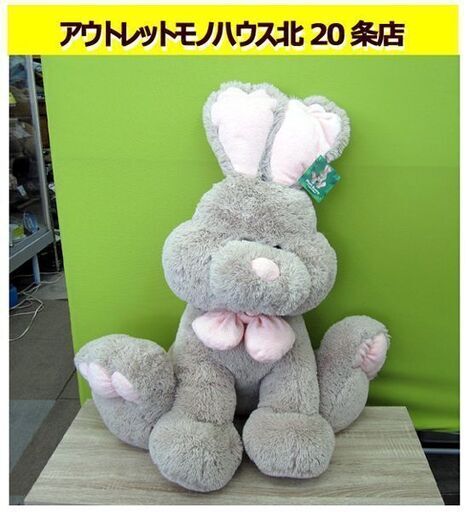 大きい ぬいぐるみ うさぎ 全長60 96cm ウサギ 兎 札幌 北条店 モノハウス 北 東区役所前のおもちゃ ぬいぐるみ の中古あげます 譲ります ジモティーで不用品の処分 大きい ぬいぐるみ うさぎ 全長60 96cm ウサギ 兎 札幌 北条店 モノハウス 北 東区役所前のおもちゃ ぬいぐるみ の中古あげます 譲ります ジモティーで不用品の処分
