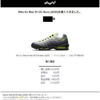 【Nike Air Max 95 OG Neon(2020) ※...