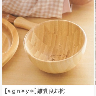 子供用品 【美品】agney 離乳食セット　竹製