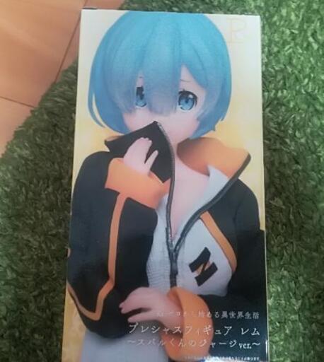 取引決定しました リゼロフィギュアレムスバルくんのジャージ はちくま 米子のおもちゃの中古あげます 譲ります ジモティーで不用品の処分 取引決定しました リゼロフィギュアレムスバルくんのジャージ はちくま 米子のおもちゃの中古あげます 譲ります ジモティーで不用品の処分