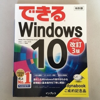 【お話中】できるWindows10 改訂3版　パソコン操作ガイド