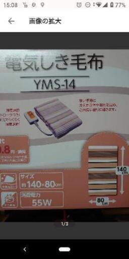 キャンプで活躍 電気毛布 キングマコピー 東大阪の季節 空調家電 電気毛布 の中古あげます 譲ります ジモティーで不用品の処分