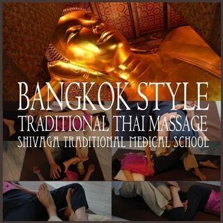 タイ古式マッサージ　バンコク式授業見学会　　2021年 1月9日...
