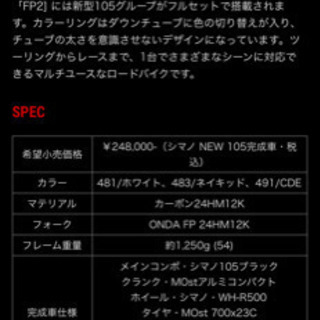 ピナレロ FP2 (カーボンフレーム 24HM12K) ギヤ105(2×10段)