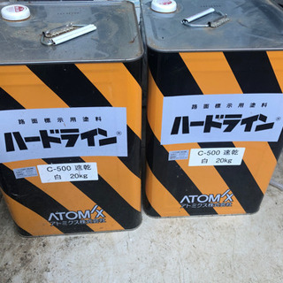 2缶セット 路面標示用塗料 アトミクス ハードライン C-500 白 20㎏
